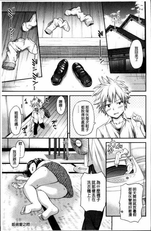 [Higashino Mikan] Atsuatsu Mochimochi [Chinese]_051