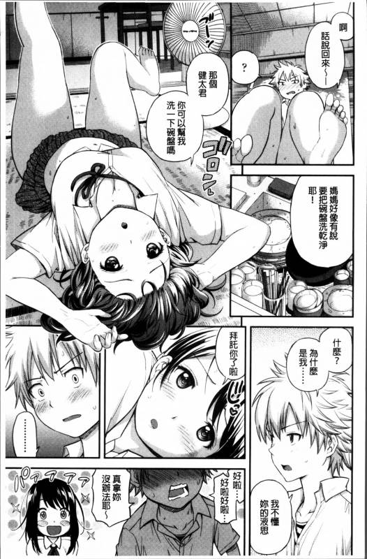 [Higashino Mikan] Atsuatsu Mochimochi [Chinese]_053