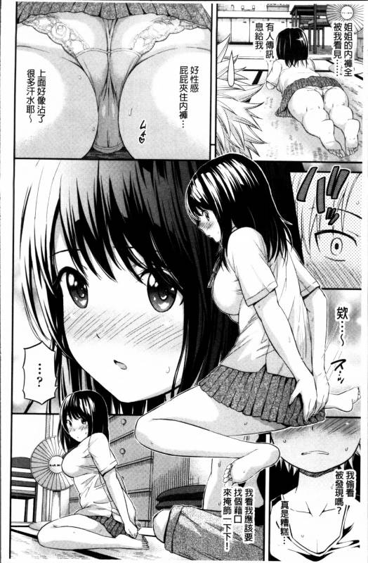 [Higashino Mikan] Atsuatsu Mochimochi [Chinese]_058