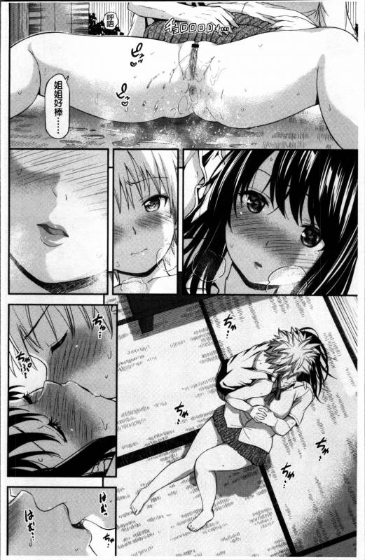 [Higashino Mikan] Atsuatsu Mochimochi [Chinese]_064