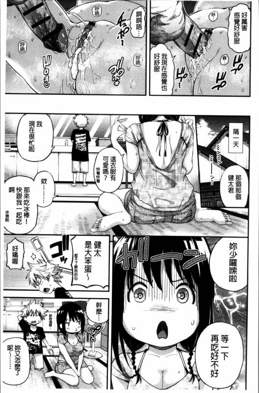 [Higashino Mikan] Atsuatsu Mochimochi [Chinese]_073