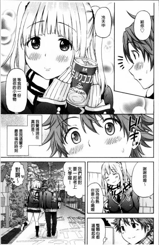 [Higashino Mikan] Atsuatsu Mochimochi [Chinese]_077