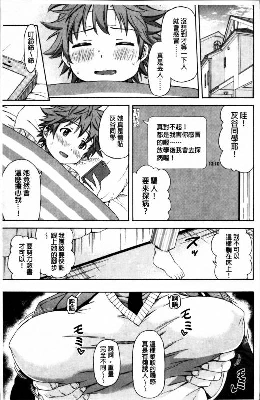 [Higashino Mikan] Atsuatsu Mochimochi [Chinese]_079