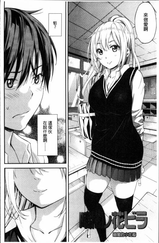 [Higashino Mikan] Atsuatsu Mochimochi [Chinese]_118