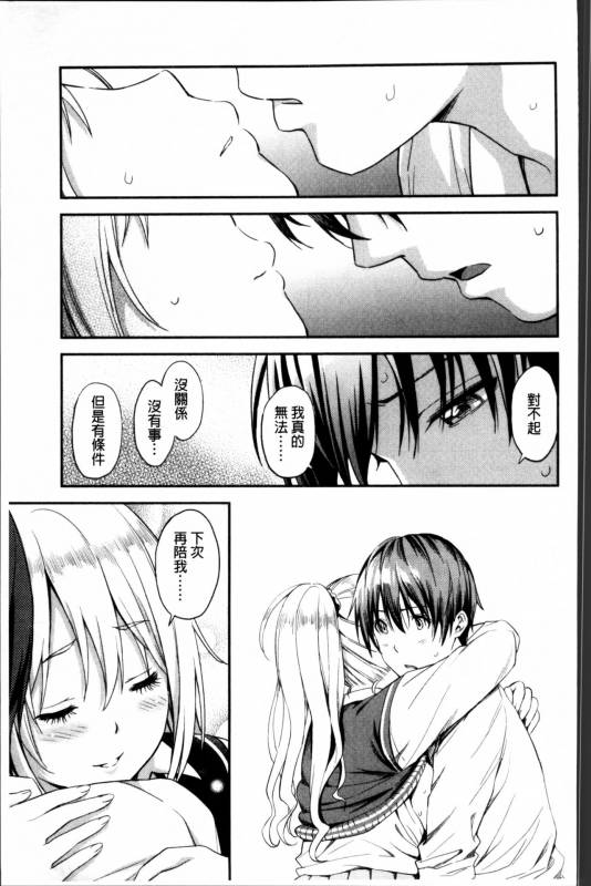 [Higashino Mikan] Atsuatsu Mochimochi [Chinese]_127