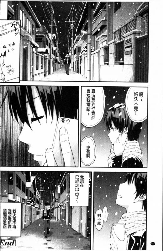 [Higashino Mikan] Atsuatsu Mochimochi [Chinese]_142