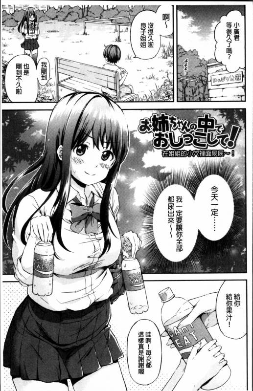 [Higashino Mikan] Atsuatsu Mochimochi [Chinese]_143