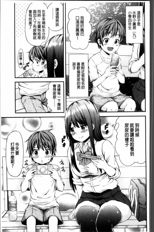 [Higashino Mikan] Atsuatsu Mochimochi [Chinese]_145