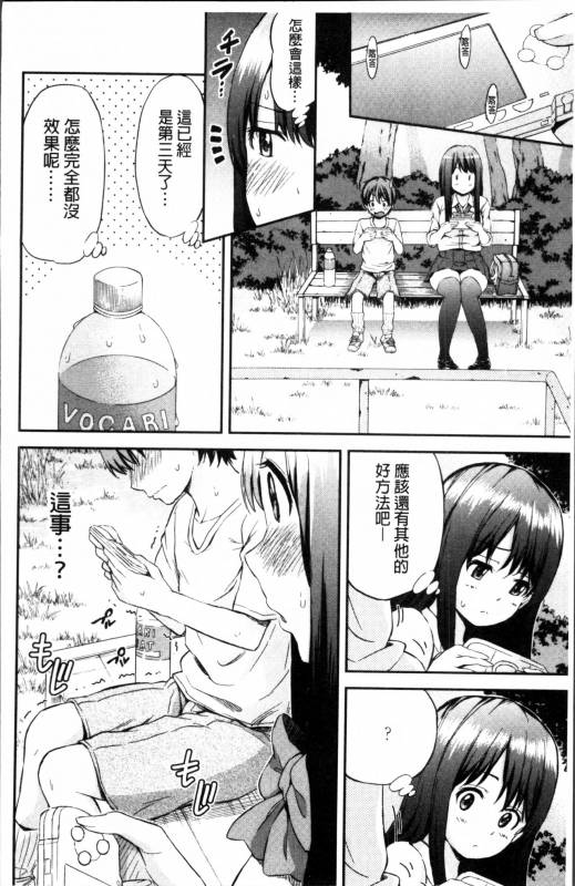 [Higashino Mikan] Atsuatsu Mochimochi [Chinese]_146