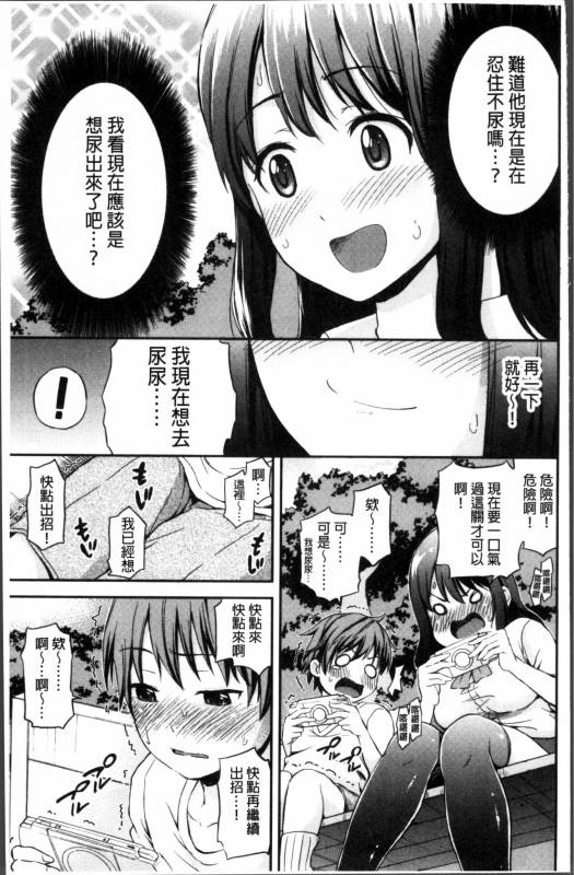 [Higashino Mikan] Atsuatsu Mochimochi [Chinese]_147