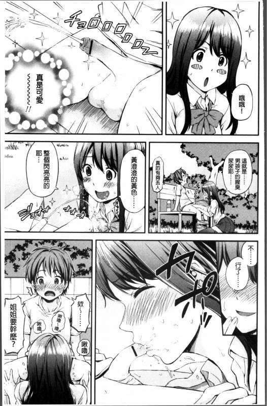 [Higashino Mikan] Atsuatsu Mochimochi [Chinese]_149