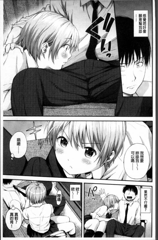 [Higashino Mikan] Atsuatsu Mochimochi [Chinese]_171