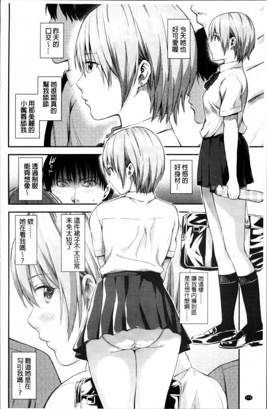 [Higashino Mikan] Atsuatsu Mochimochi [Chinese]_176