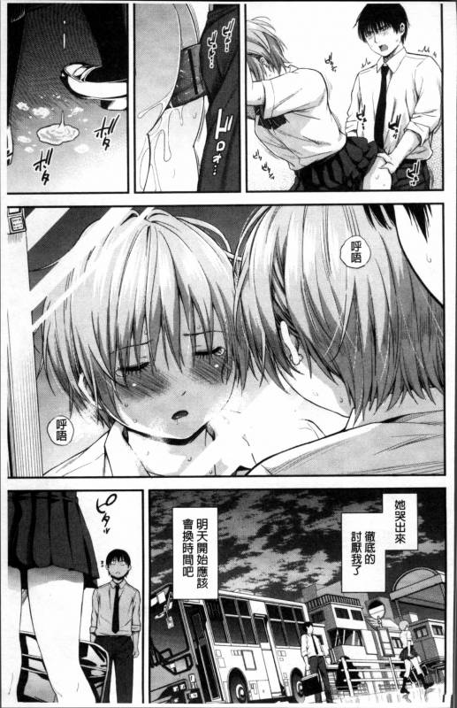 [Higashino Mikan] Atsuatsu Mochimochi [Chinese]_187