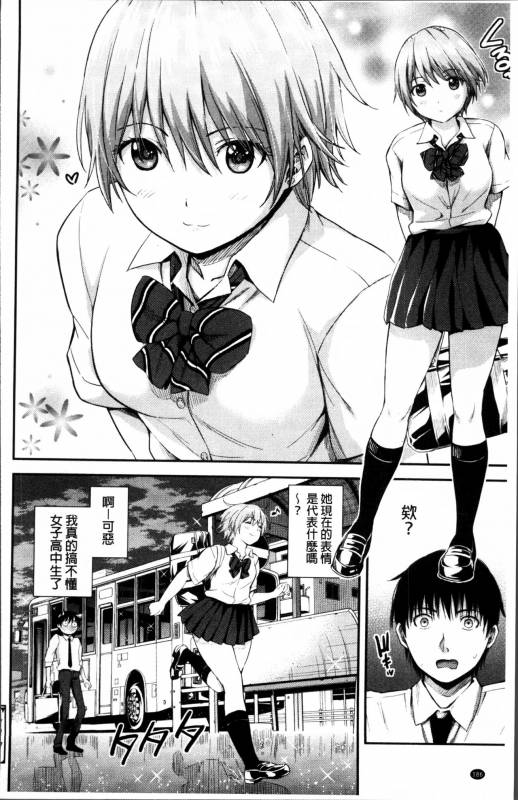 [Higashino Mikan] Atsuatsu Mochimochi [Chinese]_188