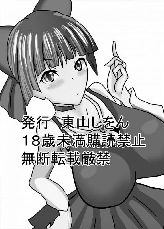 [Higashiyama Sion] Hatsujou Neko-chan wa Gohoushi Nikubenki (Gegege no Kitarou)_32