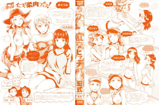 [Hiroshiki] Rankou Bitch_002