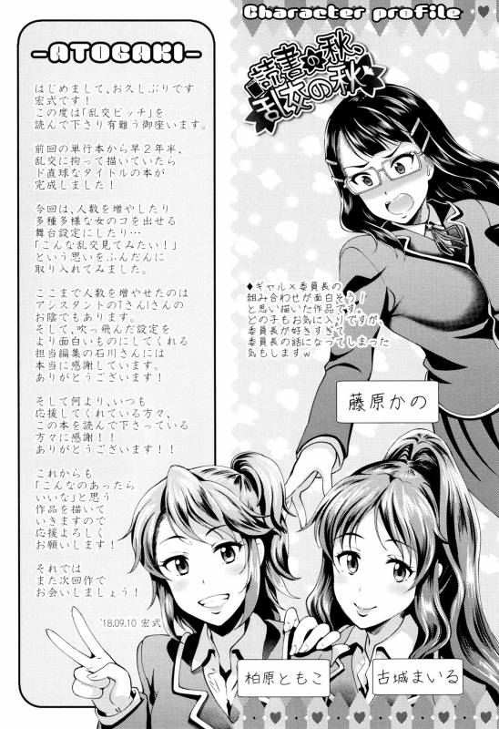 [Hiroshiki] Rankou Bitch_195