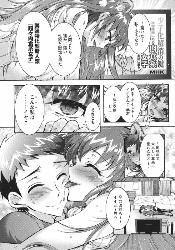 [Honda Arima] Chouchou Nikushokukei Joshi_013