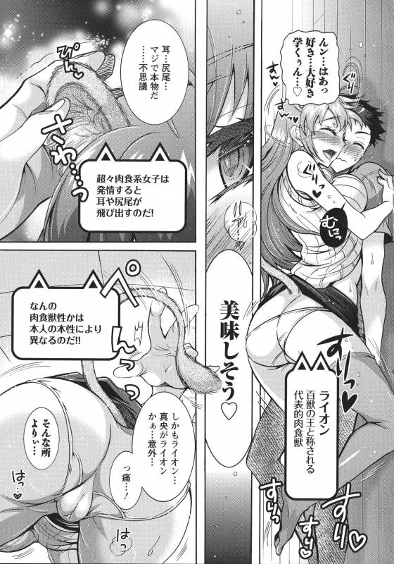 [Honda Arima] Chouchou Nikushokukei Joshi_014