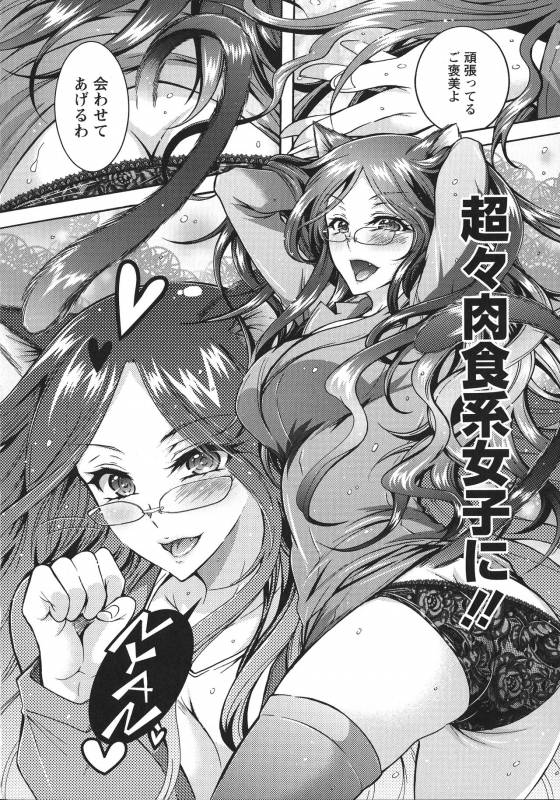 [Honda Arima] Chouchou Nikushokukei Joshi_029