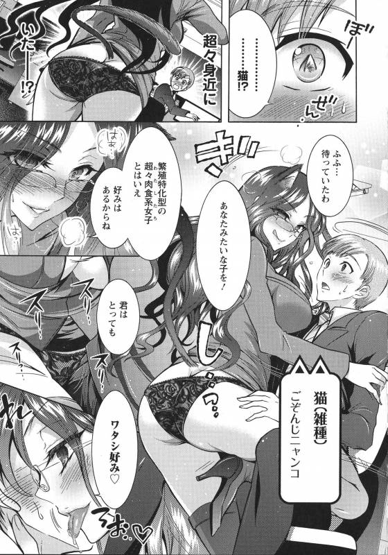 [Honda Arima] Chouchou Nikushokukei Joshi_030