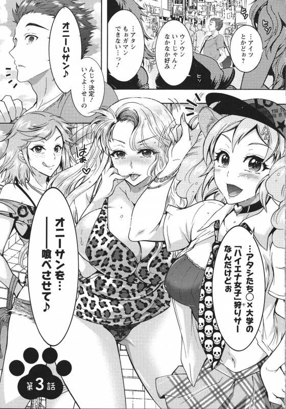 [Honda Arima] Chouchou Nikushokukei Joshi_044