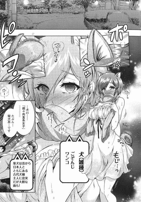 [Honda Arima] Chouchou Nikushokukei Joshi_084