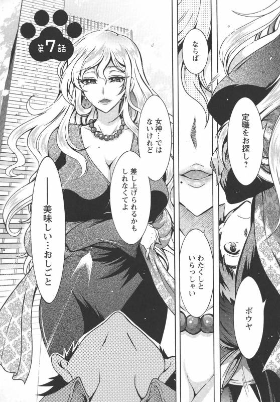 [Honda Arima] Chouchou Nikushokukei Joshi_121