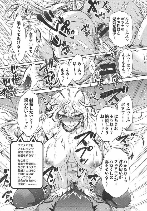 [Honda Arima] Chouchou Nikushokukei Joshi_132