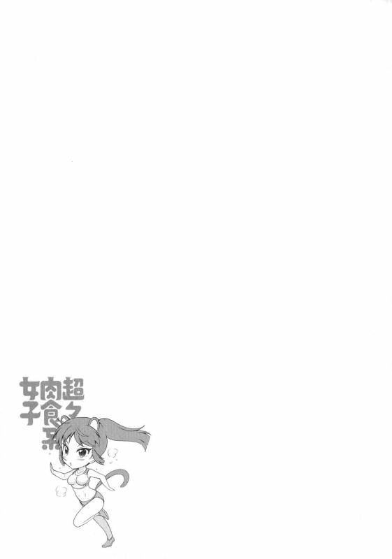 [Honda Arima] Chouchou Nikushokukei Joshi_156