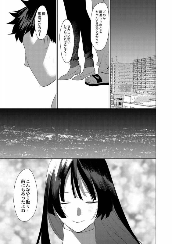 [Hontoku] Saotsuki Honey to Doukyo Seikatsu Ch. 6_13