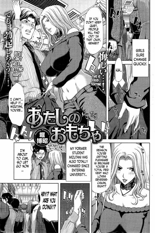 [Hori Hiroaki] Atashino Omocha  My Toy (COMIC Shitsurakuten 2014-11) [English] [N04H]_00