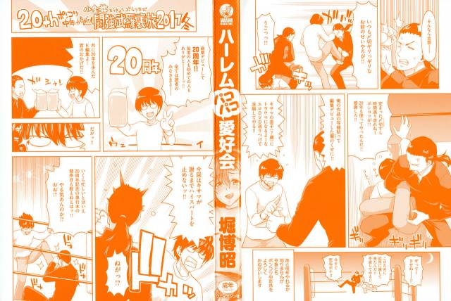 [Hori Hiroaki] Harem Pakopako Aikoukai - Orgy Party Fan Club_002