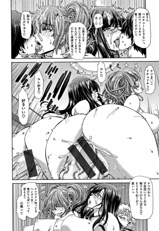 [Hori Hiroaki] Harem Pakopako Aikoukai - Orgy Party Fan Club_122