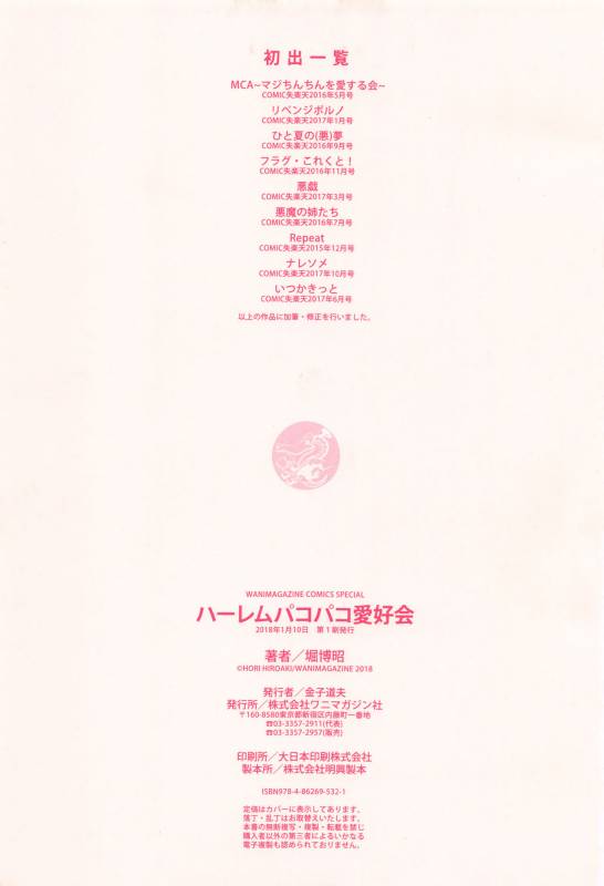 [Hori Hiroaki] Harem Pakopako Aikoukai - Orgy Party Fan Club_213