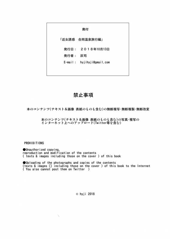 [Hy-dou (Hyji)] Kinjo Yuuwaku Godou Onsen Ryokou Hen  Neighborhood _48