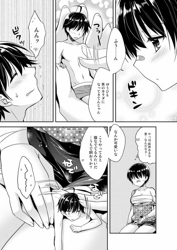 [I-Raf-you (Various)] Microne Magazine Vol. 48 [Digital]_13