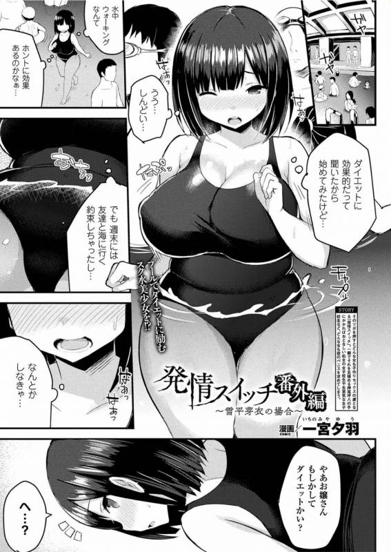 [Ichinomiya Yuu] Hatsujou Switch Ch. 1-5 + extra_099