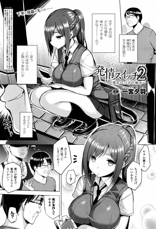 [Ichinomiya Yuu] Hatsujou Switch Ch. 1-6 + extra_018