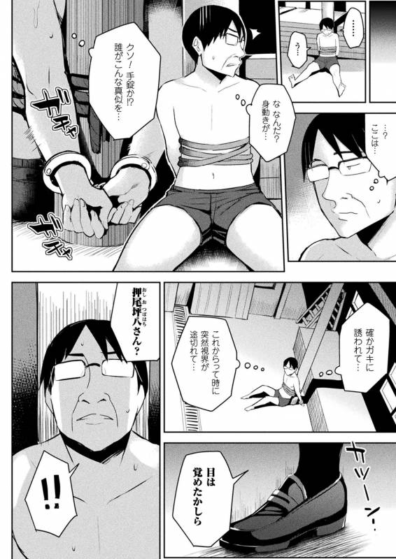 [Ichinomiya Yuu] Hatsujou Switch Ch. 1-6 + extra_101