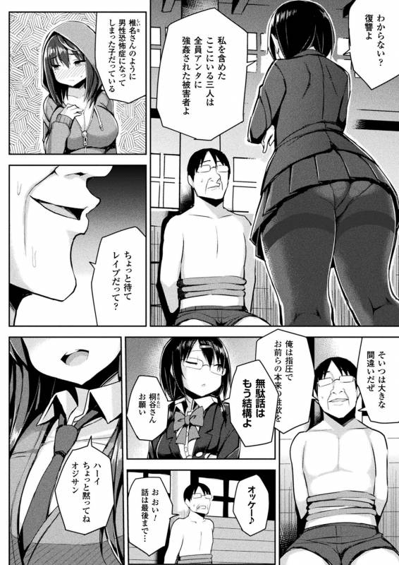 [Ichinomiya Yuu] Hatsujou Switch Ch. 1-6 + extra_103