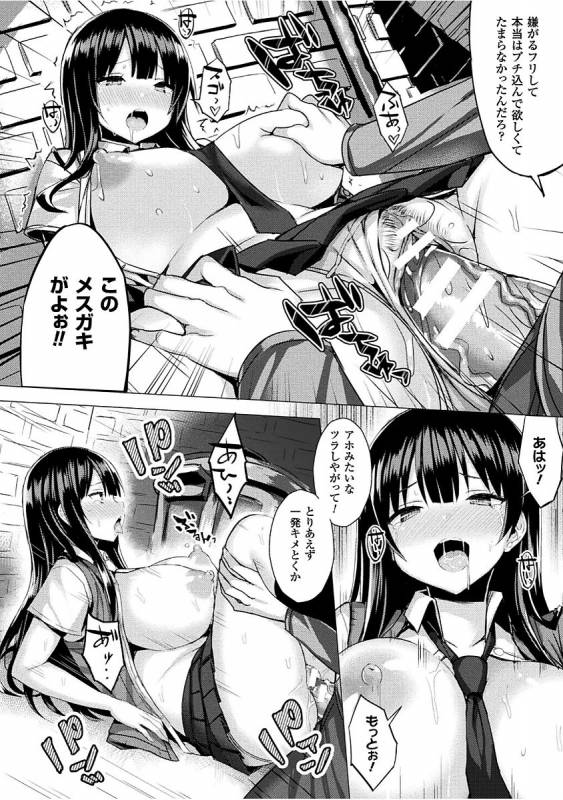 [Ichinomiya Yuu] Hatsujou Switch ~ Otosareta Shoujo-tachi ~ [Digital]_015