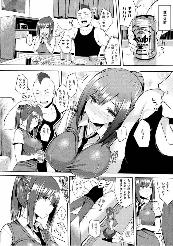 [Ichinomiya Yuu] Hatsujou Switch ~ Otosareta Shoujo-tachi ~ [Digital]_049