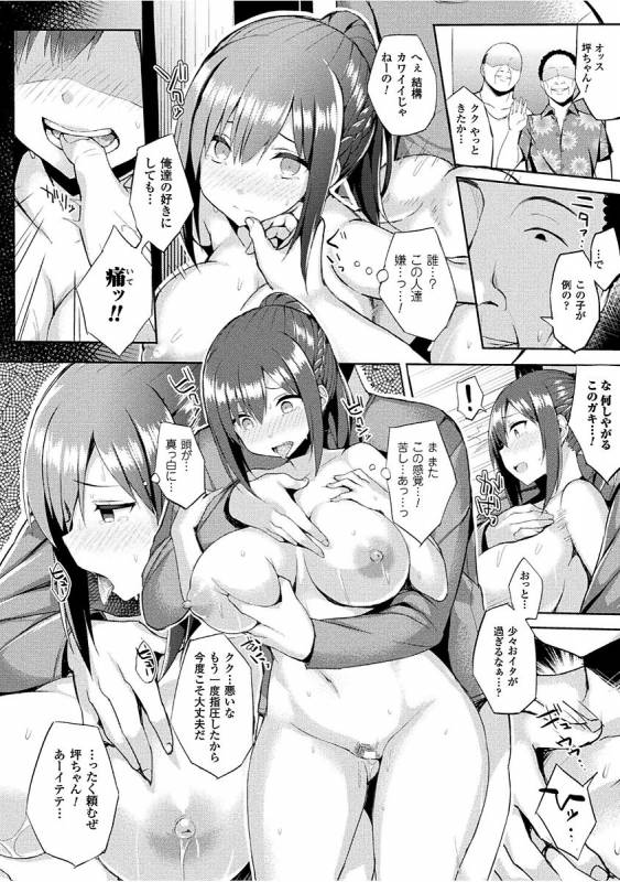 [Ichinomiya Yuu] Hatsujou Switch ~ Otosareta Shoujo-tachi ~ [Digital]_059