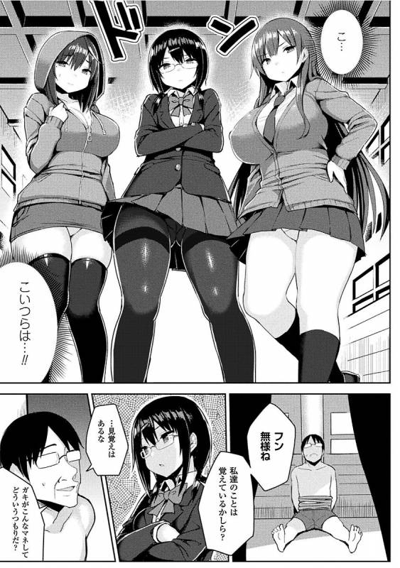 [Ichinomiya Yuu] Hatsujou Switch ~ Otosareta Shoujo-tachi ~ [Digital]_124