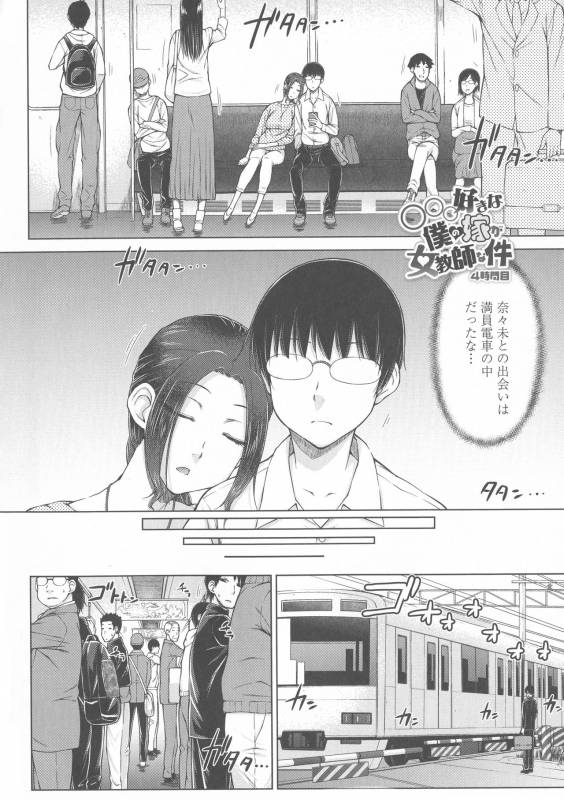 [Igarashi Shouno] Maru Maru Maru Suki na Boku no Yome ga Onna Kyoush_069