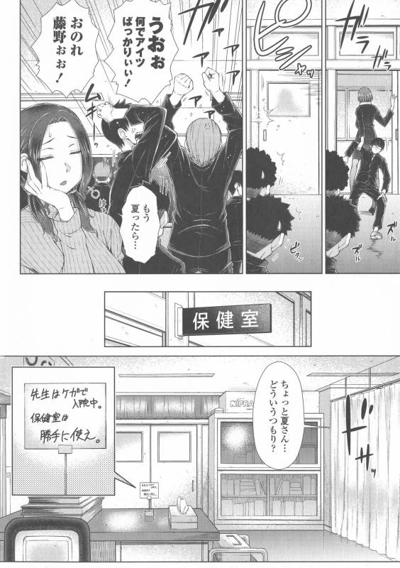 [Igarashi Shouno] Maru Maru Maru Suki na Boku no Yome ga Onna Kyoush_093