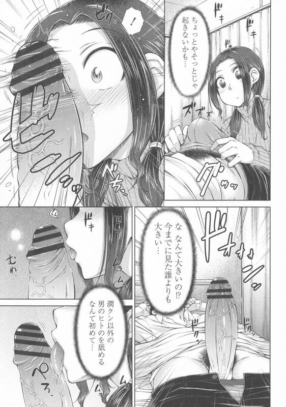 [Igarashi Shouno] Maru Maru Maru Suki na Boku no Yome ga Onna Kyoush_116