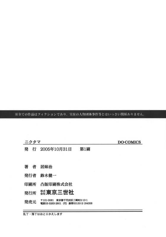 [Imaichi] Nikutama_166